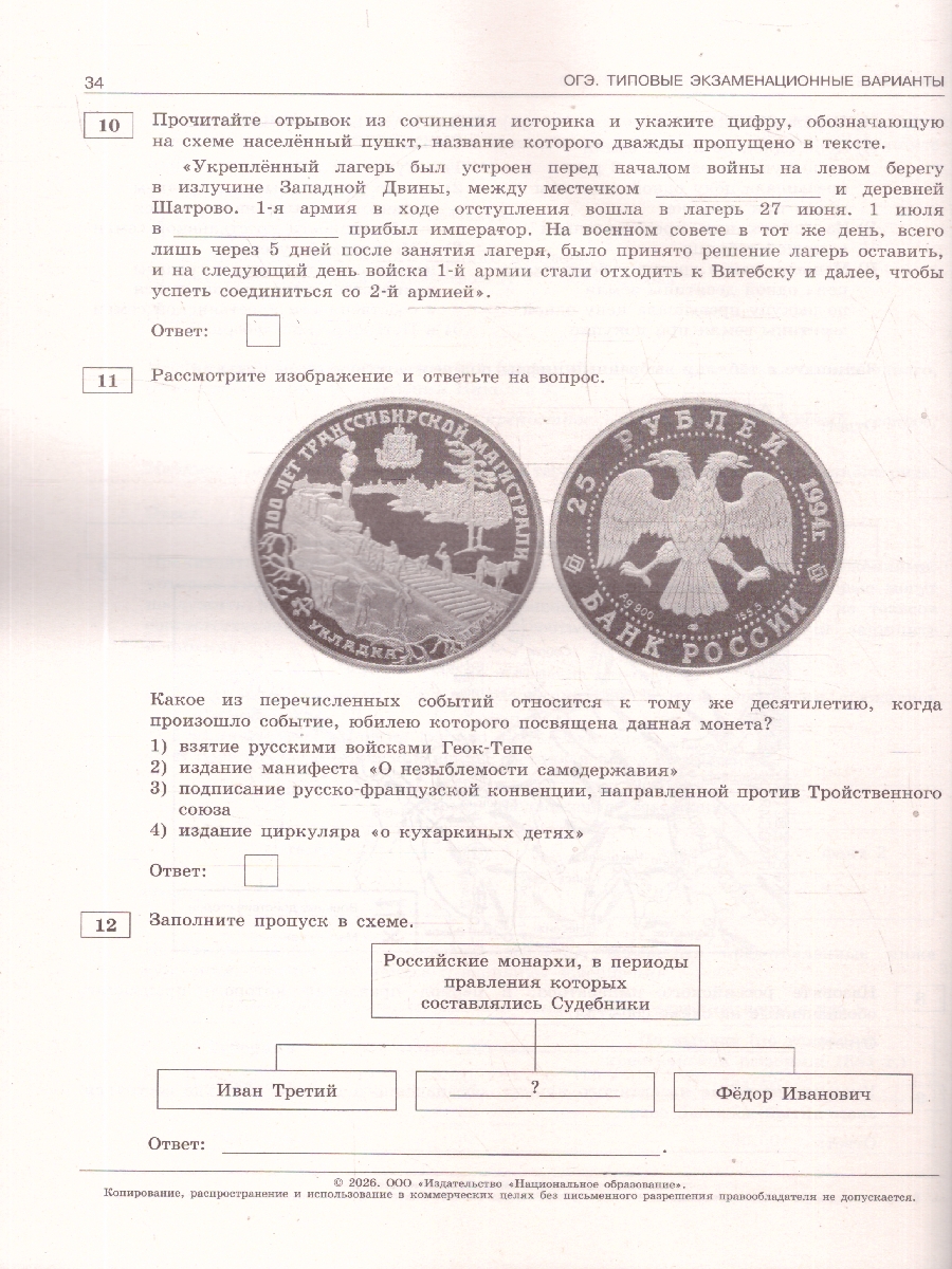 Обложка книги ОГЭ 2026 История: типовые экзаменационные варианты: 10 вариантов, Автор Артасов И.А., издательство Национальное образование | купить в книжном магазине Рослит