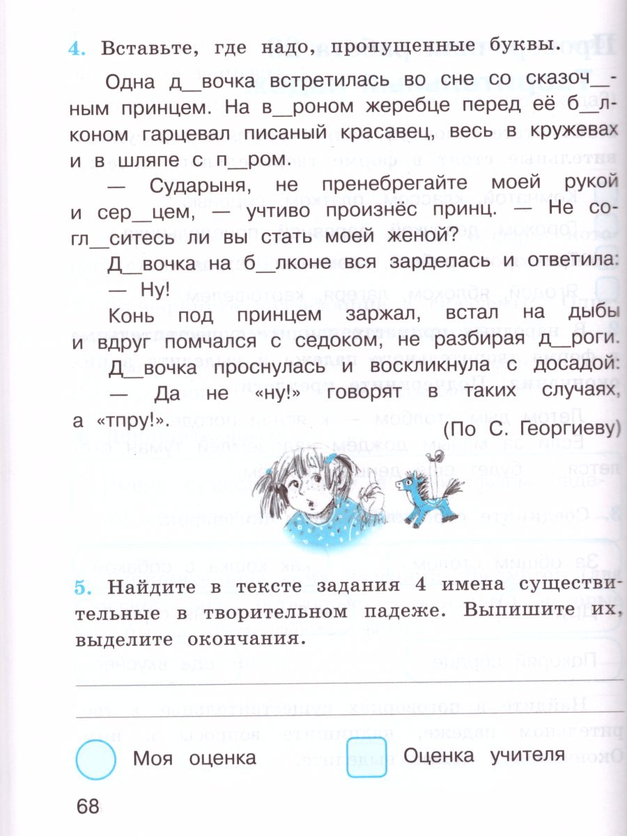 Обложка книги Русский язык 3 класс. Проверочные работы к учебнику Л.Ф. Климановой. ФГОС. УМК "Перспектива", Автор Михайлова С.Ю., издательство Просвещение | купить в книжном магазине Рослит