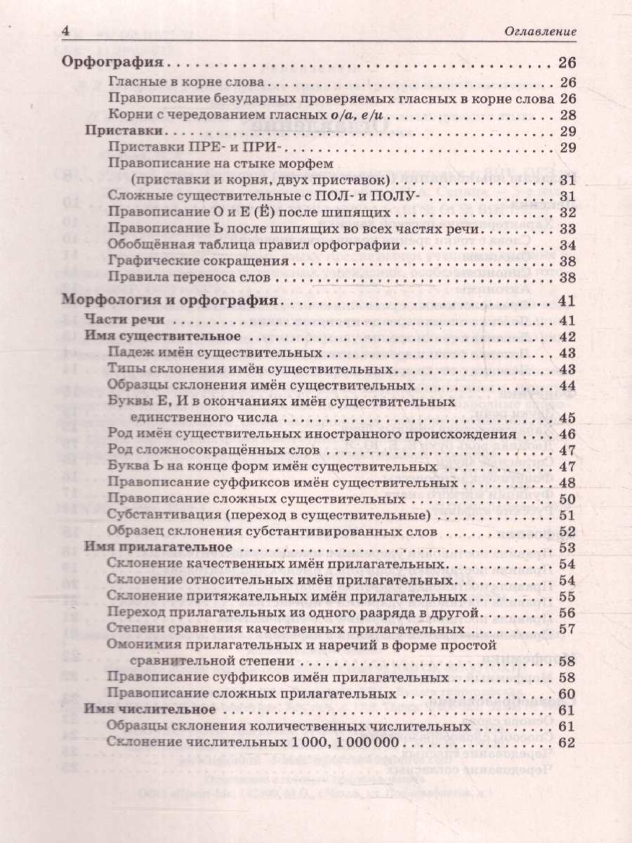 Обложка книги ЕГЭ, ОГЭ, ВПР Русский язык. Большой справочник для подготовки, Автор Сенина Н.А.; Смеречинская Н.М., издательство ЛЕГИОН | купить в книжном магазине Рослит