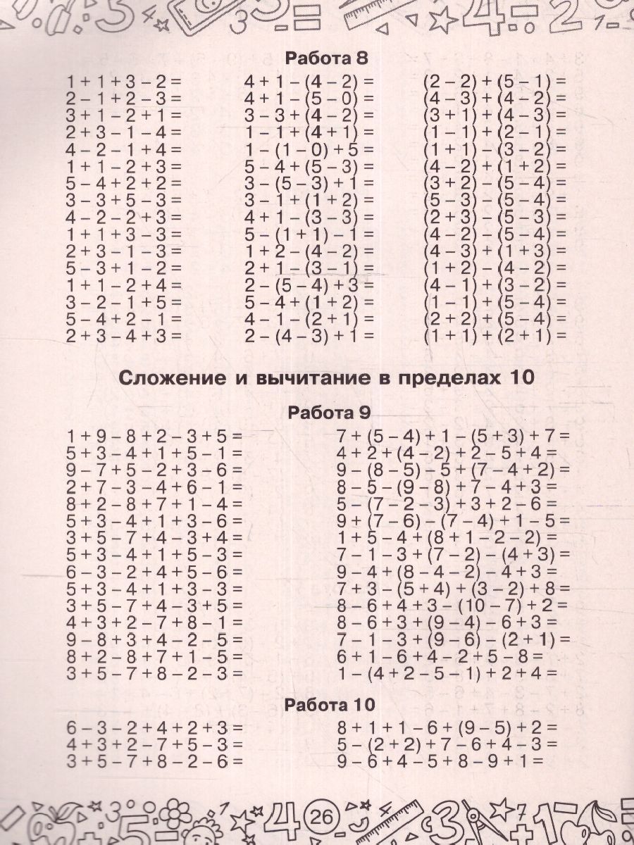 Обложка книги Математика. Все задания для 1 класс. Тренажерный класс, Автор Позднева ТС. Кулаков А.А. Кочурова Е.Э., издательство АСТ | купить в книжном магазине Рослит
