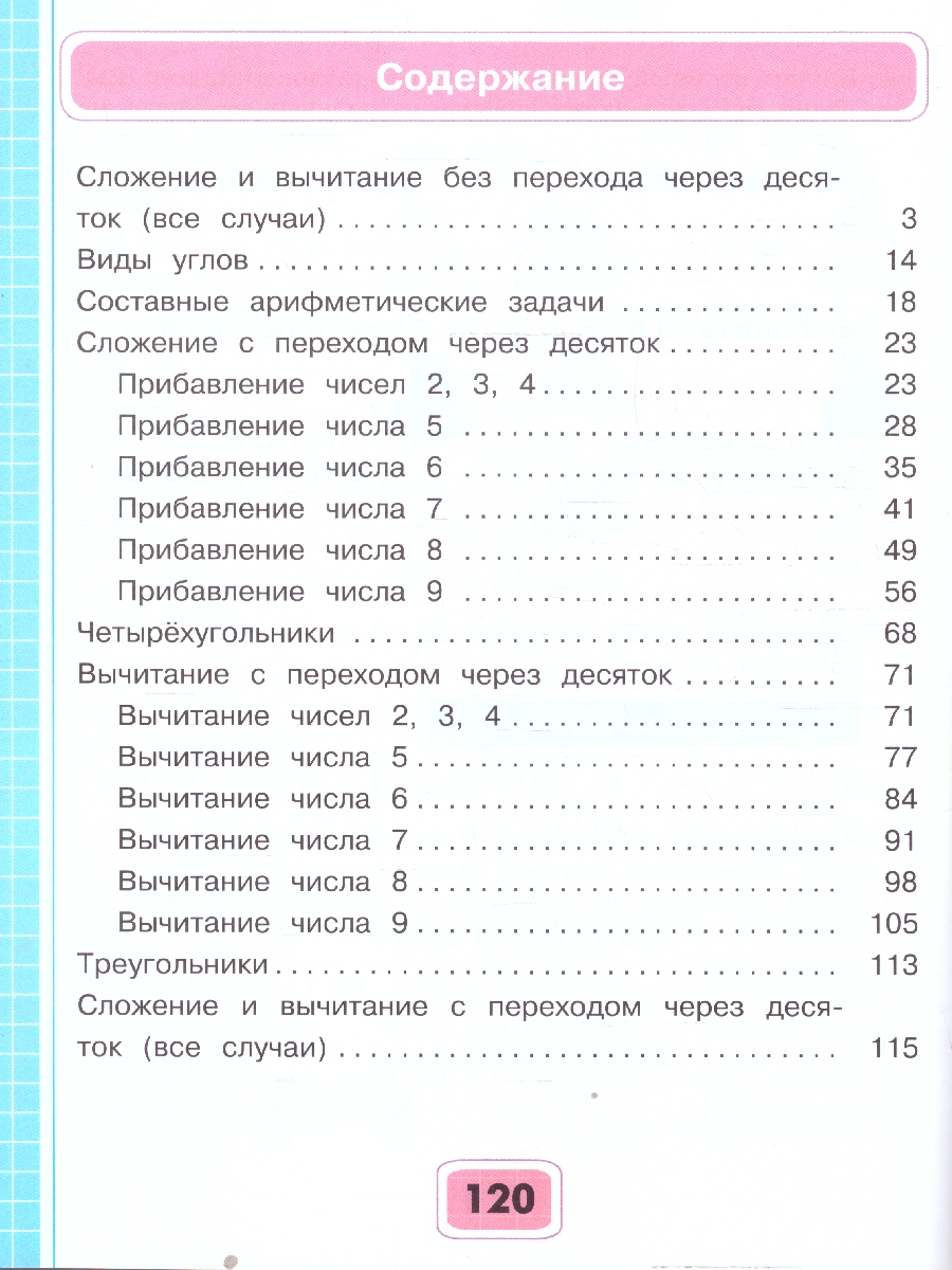 Обложка книги Алышева Математика 2кл.Ч.2  Рабочая тетрадь(для обучающихся с интеллектуальными нарушениями)(Просв.), Автор Алышева Т.В., издательство Просвещение | купить в книжном магазине Рослит