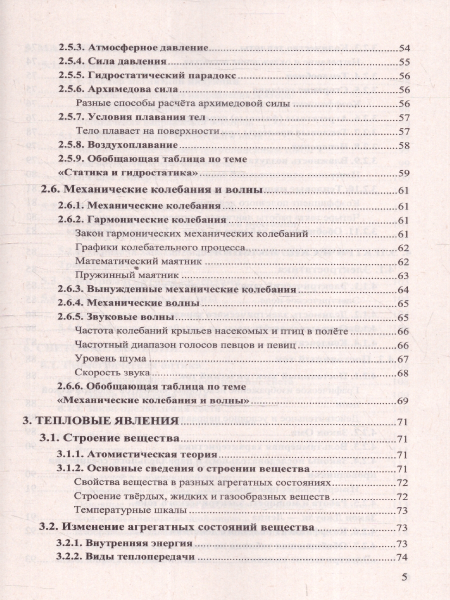 Обложка книги Физика 7-9 классы. Справочник. ФГОС НОВЫЙ, Автор Громцева О.И., издательство Экзамен | купить в книжном магазине Рослит