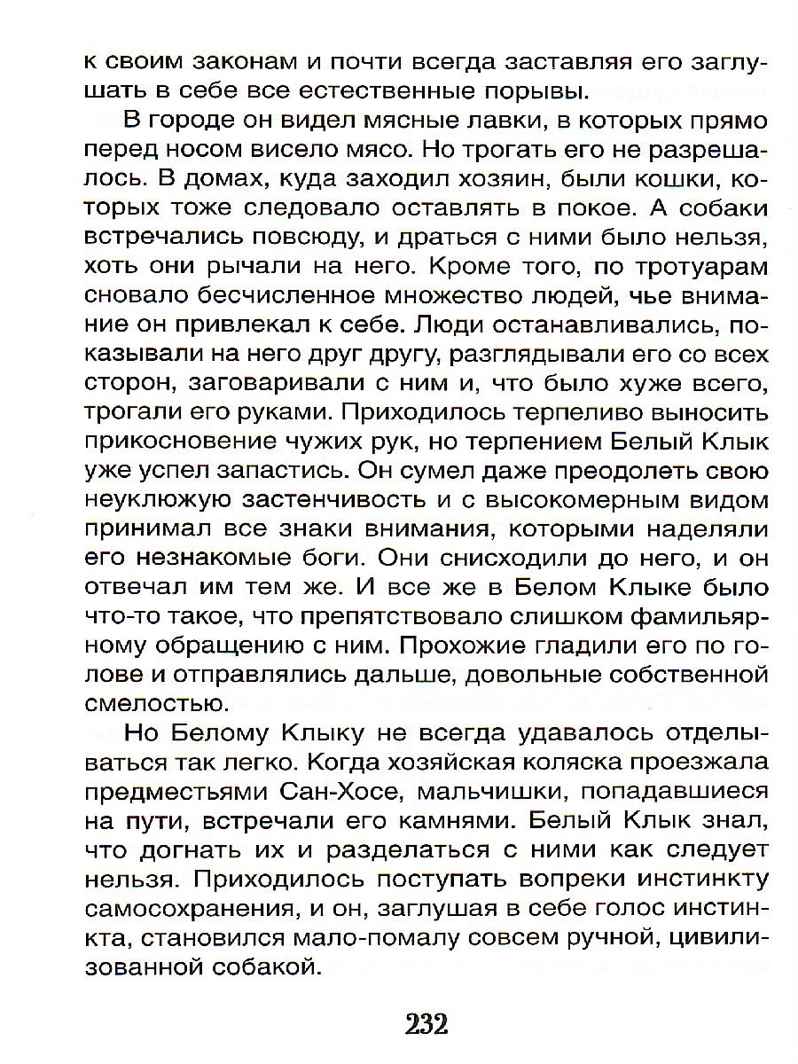 Обложка Лондон Белый клык / Библиотека школьника (Росмэн), издательство РОСМЭН | купить в книжном магазине Рослит