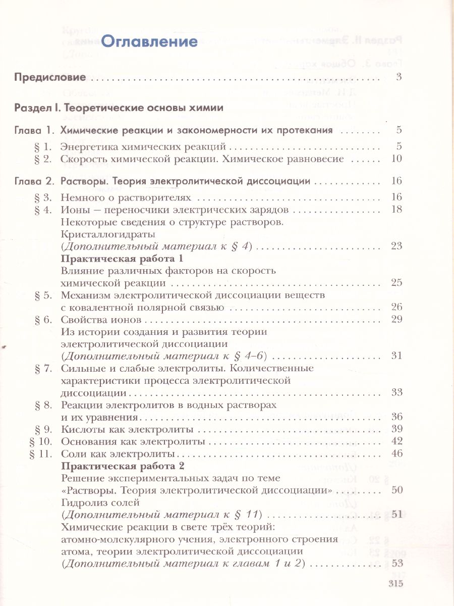 Обложка книги Химия 9 класс. Учебник. ФГОС, Автор Кузнецова Н.Е. Титова И.М. Гара Н.Н., издательство Вентана-Граф | купить в книжном магазине Рослит