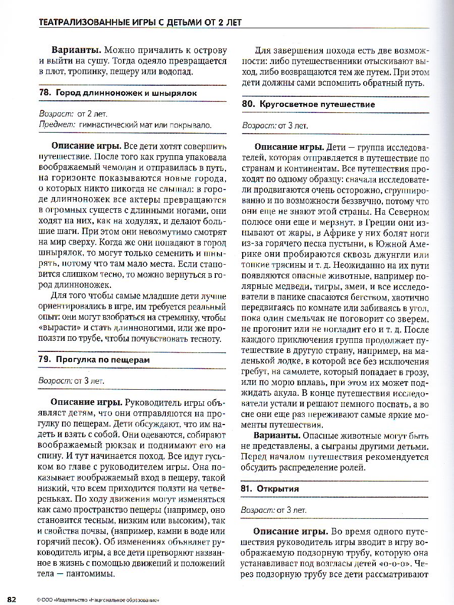 Обложка книги Театрализованные игры с детьми от 2 лет, Автор Йерг, издательство Национальное образование | купить в книжном магазине Рослит