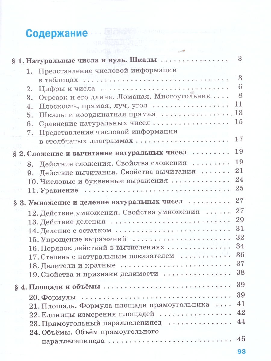 Обложка книги Математика 5 класс. Базовый уровень. Рабочая тетрадь с цифровым дополнением, Автор Ткачева М. В., издательство Просвещение | купить в книжном магазине Рослит