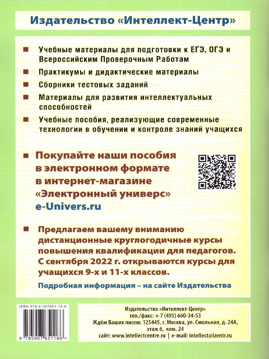 Обложка книги Математика 4 класс. 10 вариантов итоговых работ для подготовки к ВПР, Автор Волкова Е.В., издательство Издательство Интеллект-центр | купить в книжном магазине Рослит