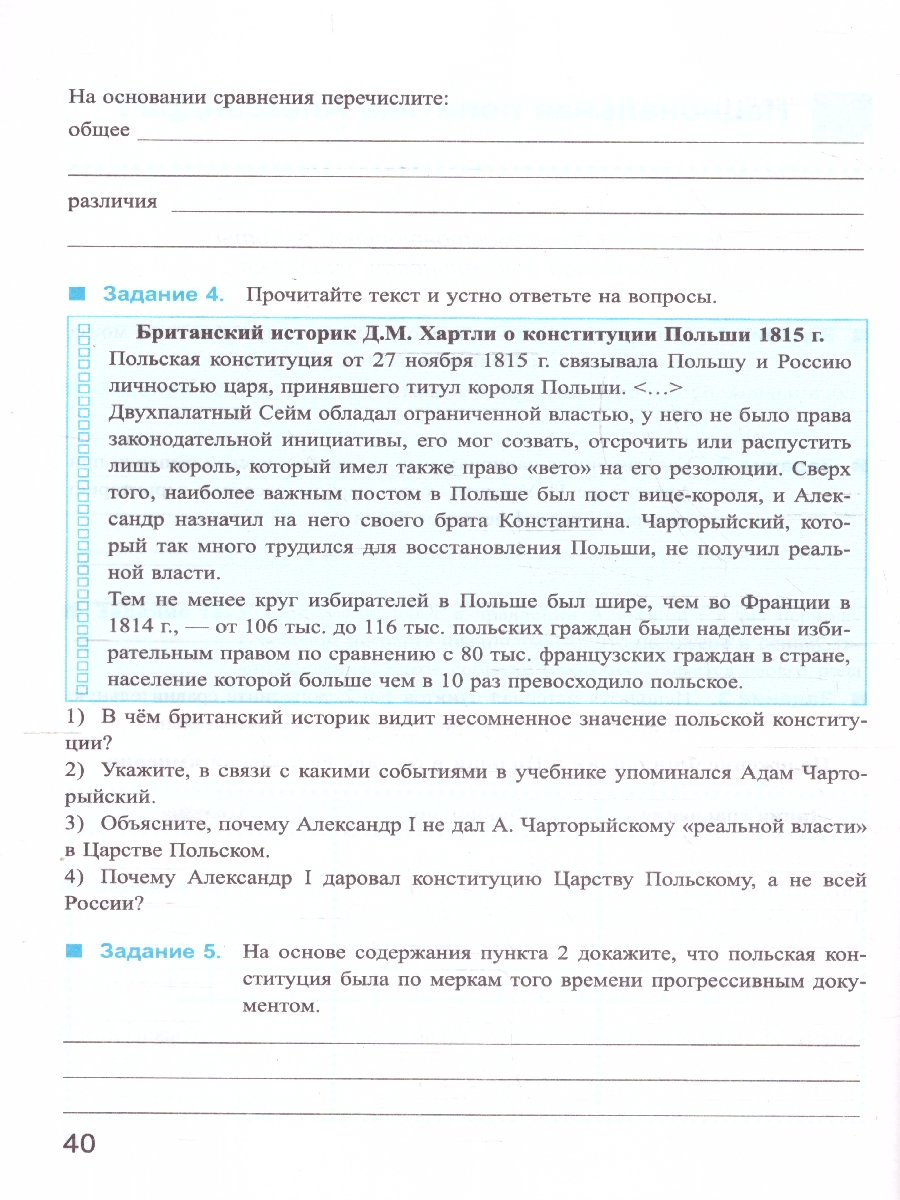 Обложка книги История России 9 класс.Рабочая тетрадь. Часть 1. ФГОС, Автор Чернова М. Н., издательство Экзамен | купить в книжном магазине Рослит