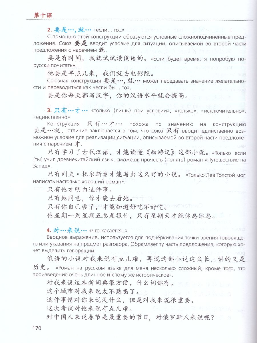 Обложка книги Китайский язык 9 класс. Учебник. Второй иностранный язык, Автор Рукодельникова М.Б., издательство Просвещение | купить в книжном магазине Рослит