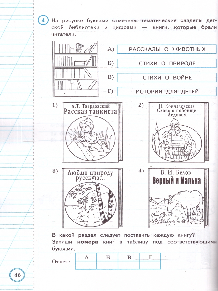 Обложка книги ВПР Литературное чтение. Курс начальной школы. 10 вариантов. ФГОС Новый, Автор Волкова Е. В., издательство Экзамен | купить в книжном магазине Рослит