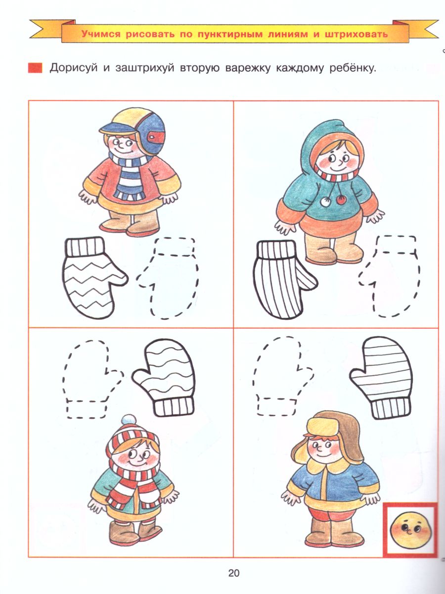картинка Дорисуй и раскрась. Рабочая тетрадь для детей 4-5 лет от магазина Рослит