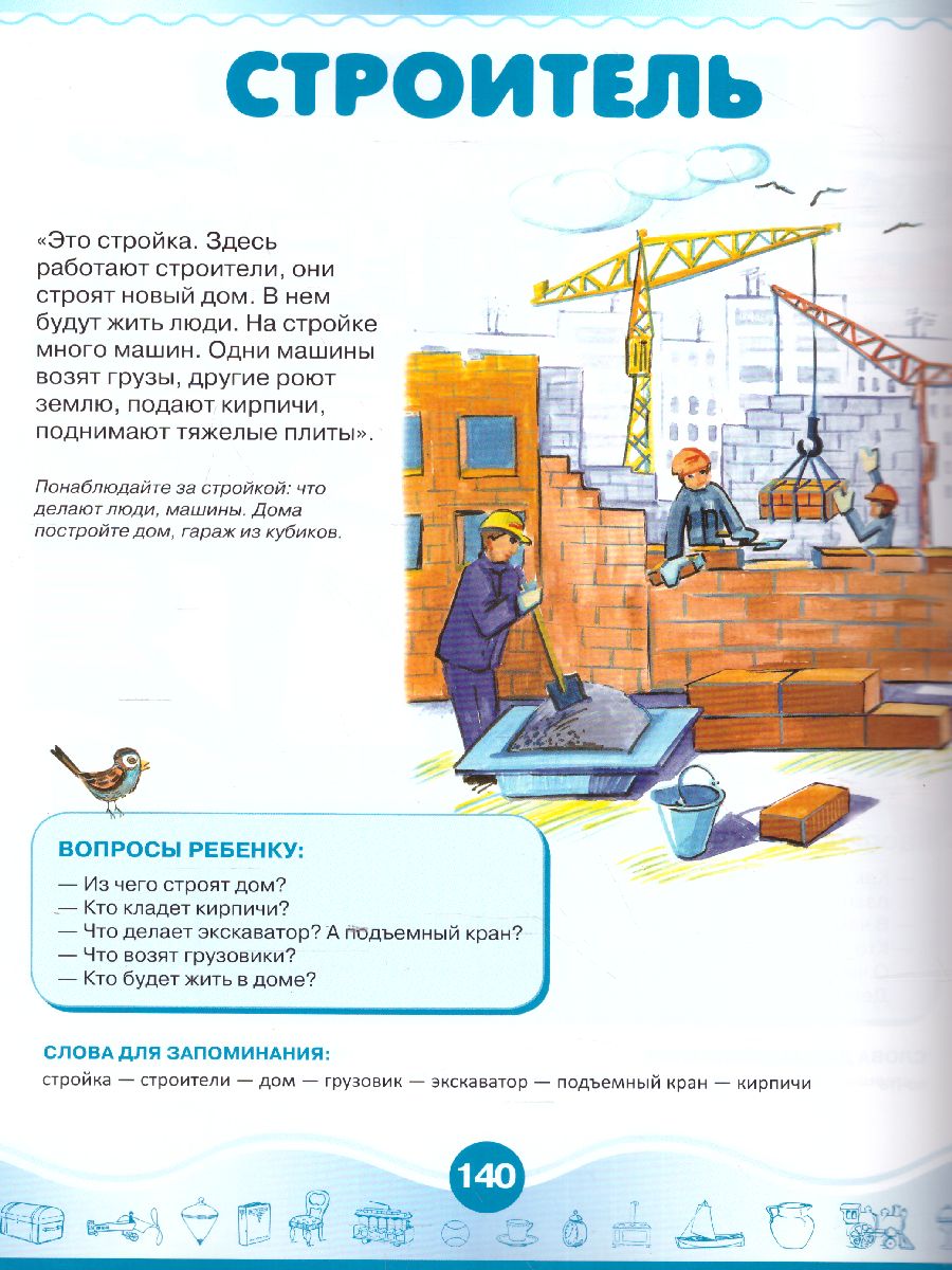 Обложка Развиваем речь ребенка, издательство Олма | купить в книжном магазине Рослит