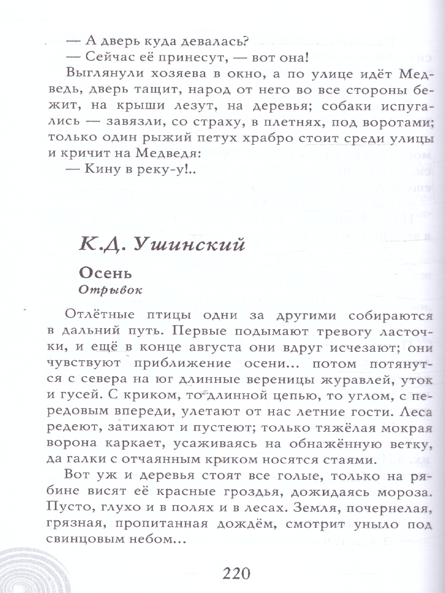 Обложка книги Хрестоматия для детского сада. Старшая группа. 5-6 лет, Автор Печерская А.Н., издательство Мозаичный парк                                     | купить в книжном магазине Рослит