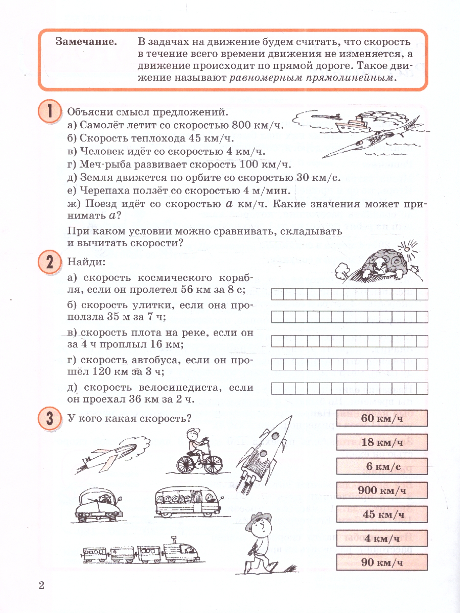 картинка Математика. 3 класс. Учебное пособие-тетрадь.В 3 частях. Часть 3 от магазина Рослит