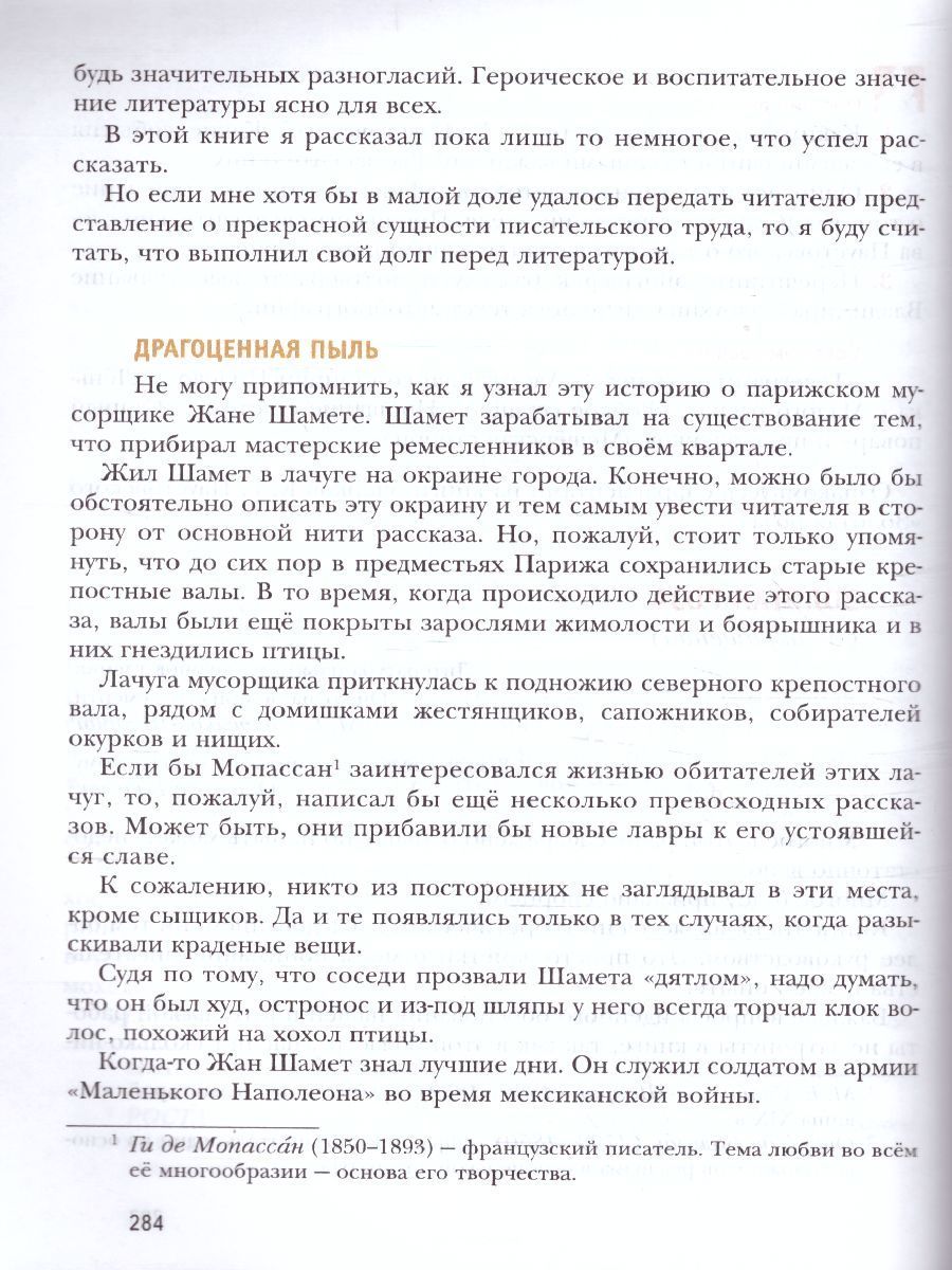 Обложка книги Литература 8 класс. Учебник. Часть 2, Автор Ланин Б.А. Устинова Л.Ю. Шамчикова В.М., издательство Просвещение/Союз                                   | купить в книжном магазине Рослит