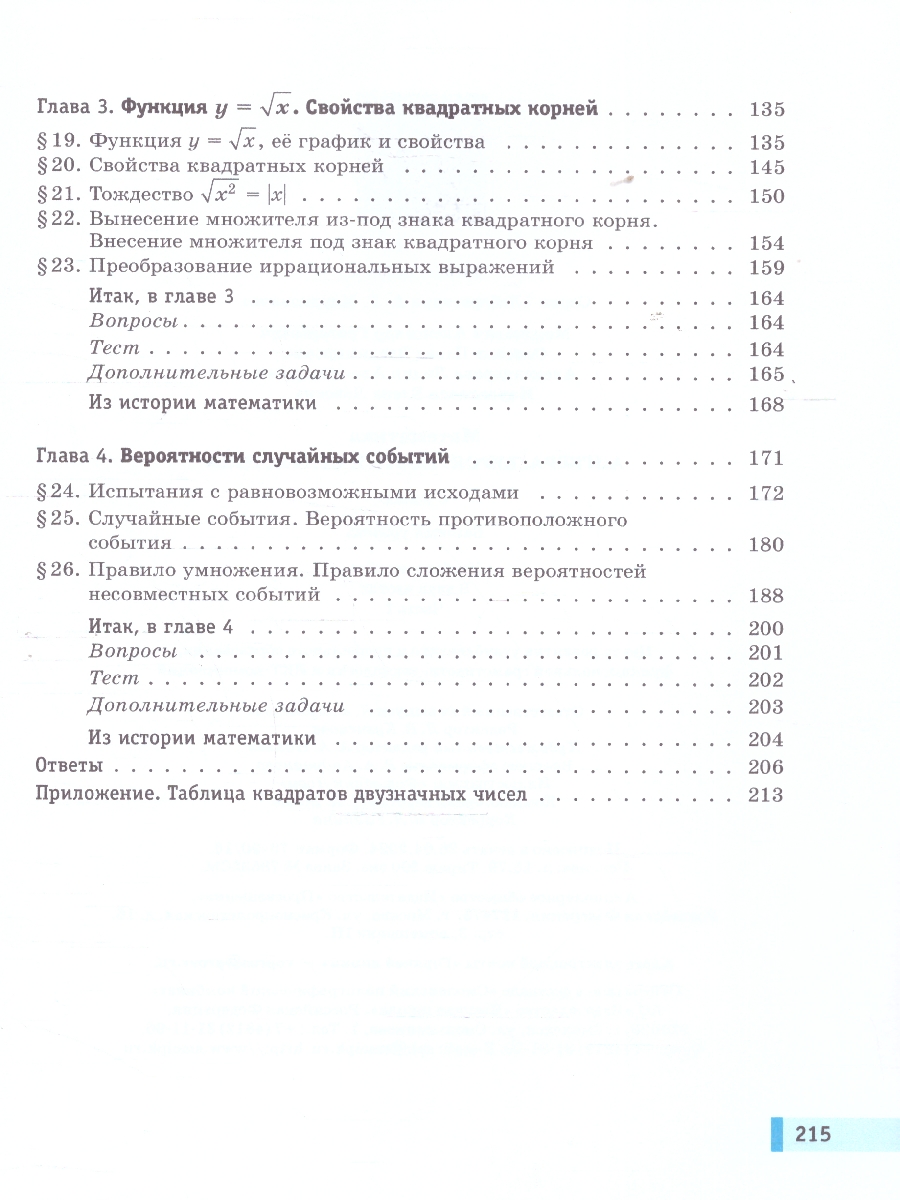 Обложка книги Вероятность и статистика. 8 класс. Базовый уровень. Учебное пособие. В 2-х частях. Часть 1, Автор Мордкович А.Г. Семенов П.В. Александрова Л.А. М, издательство Просвещение | купить в книжном магазине Рослит