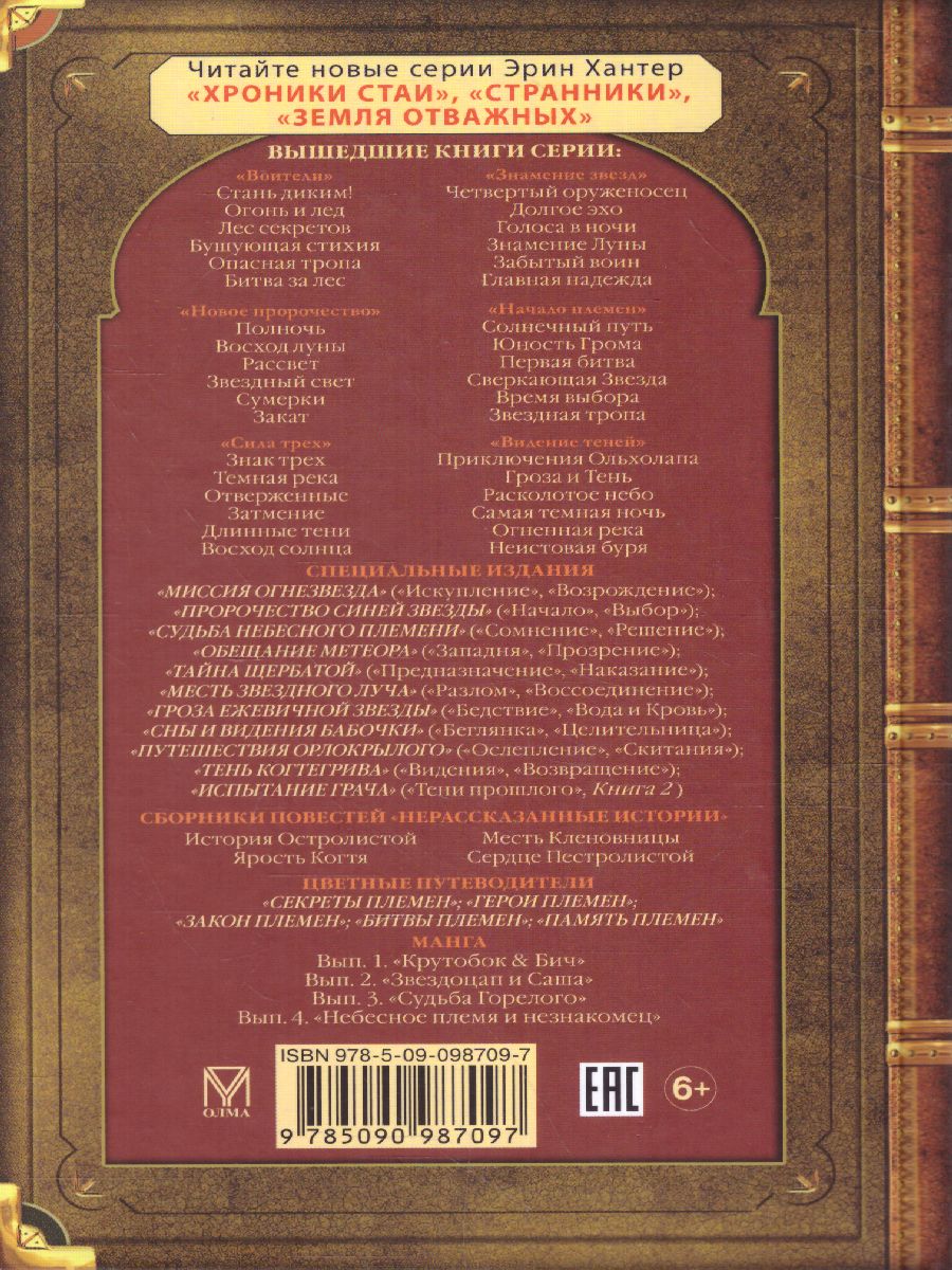 Обложка Коты-воители. Пророчество Синей Звезды. Начало, издательство Просвещение/Союз                                   | купить в книжном магазине Рослит