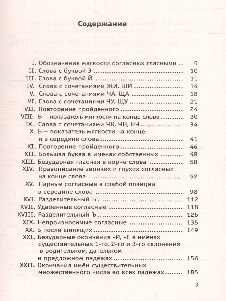 Обложка книги Большой сборник диктантов по русскому языку 1-4 класс, Автор Узорова О.В. Нефёдова Е.А., издательство АСТ | купить в книжном магазине Рослит