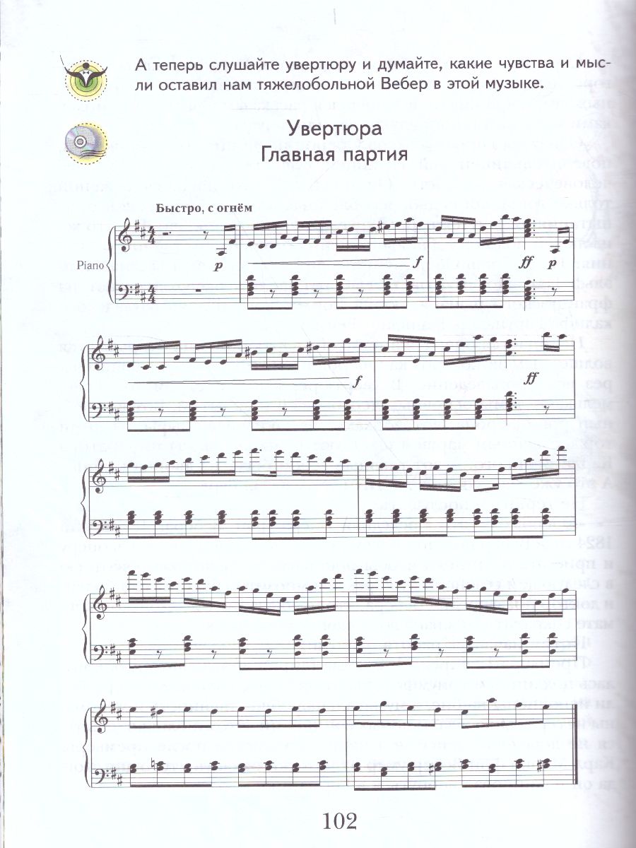 Обложка книги Музыка 6 класс. Учебник. ФГОС, Автор Усачёва В.О. Школяр Л.В., издательство Просвещение/Союз                                   | купить в книжном магазине Рослит