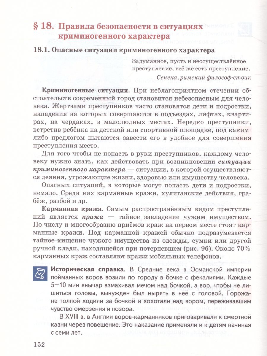 Обложка книги Основы безопасности жизнедеятельности 8 класс. Учебник, Автор Аюбов Э.Н, издательство Русское слово | купить в книжном магазине Рослит