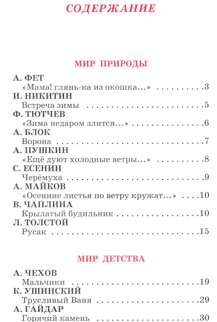 Обложка книги Внеклассное чтение 3-4 класс. Сборник, Автор Чаплина В. Пантелеев Л. Гайдар А. Толстой Л., издательство Искатель | купить в книжном магазине Рослит