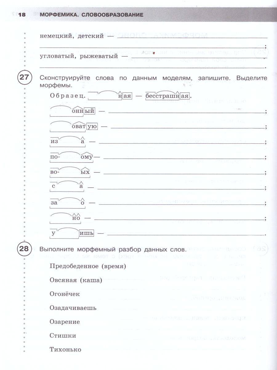 Обложка книги ВПР Русский язык 7 класс. Рабочая тетрадь, Автор Комиссарова Л.Ю., издательство Просвещение/Союз                                   | купить в книжном магазине Рослит