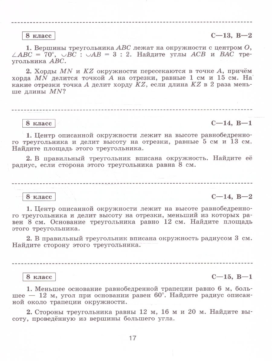 Обложка книги Геометрия 8 класс. Самостоятельные и контрольные работы. ФГОС, Автор Иченская М. А., издательство Просвещение/Союз                                   | купить в книжном магазине Рослит