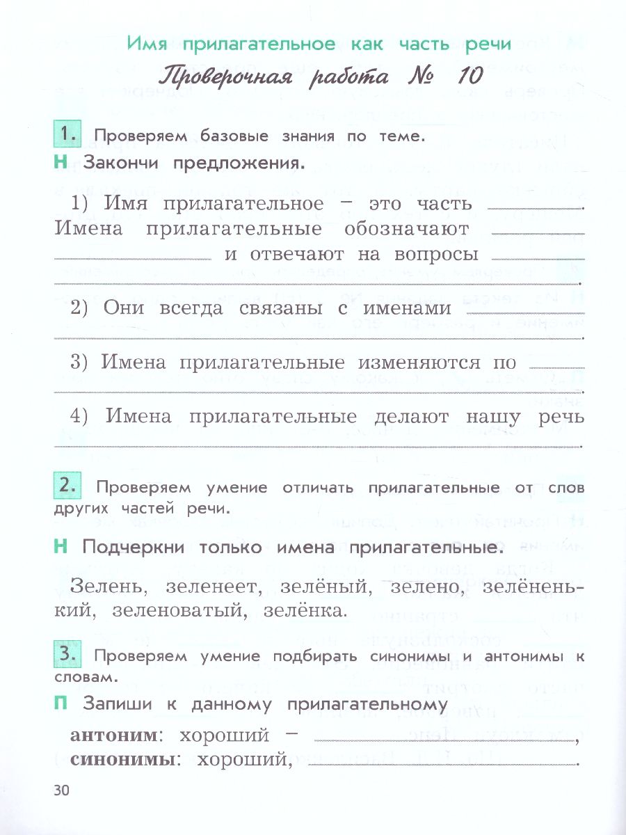 Обложка книги Русский язык 3 класс. Проверочные и контрольные работы. В 2-х вариантах. Вариант 2. ФГОС, Автор Бунеева Е.В., издательство БАЛАСС | купить в книжном магазине Рослит