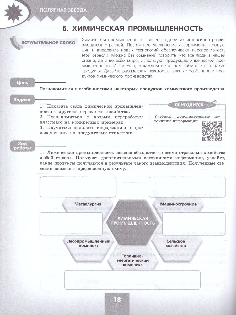 Обложка книги География 9 класс. Практические работы, Автор Дубинина С.П., издательство Просвещение | купить в книжном магазине Рослит