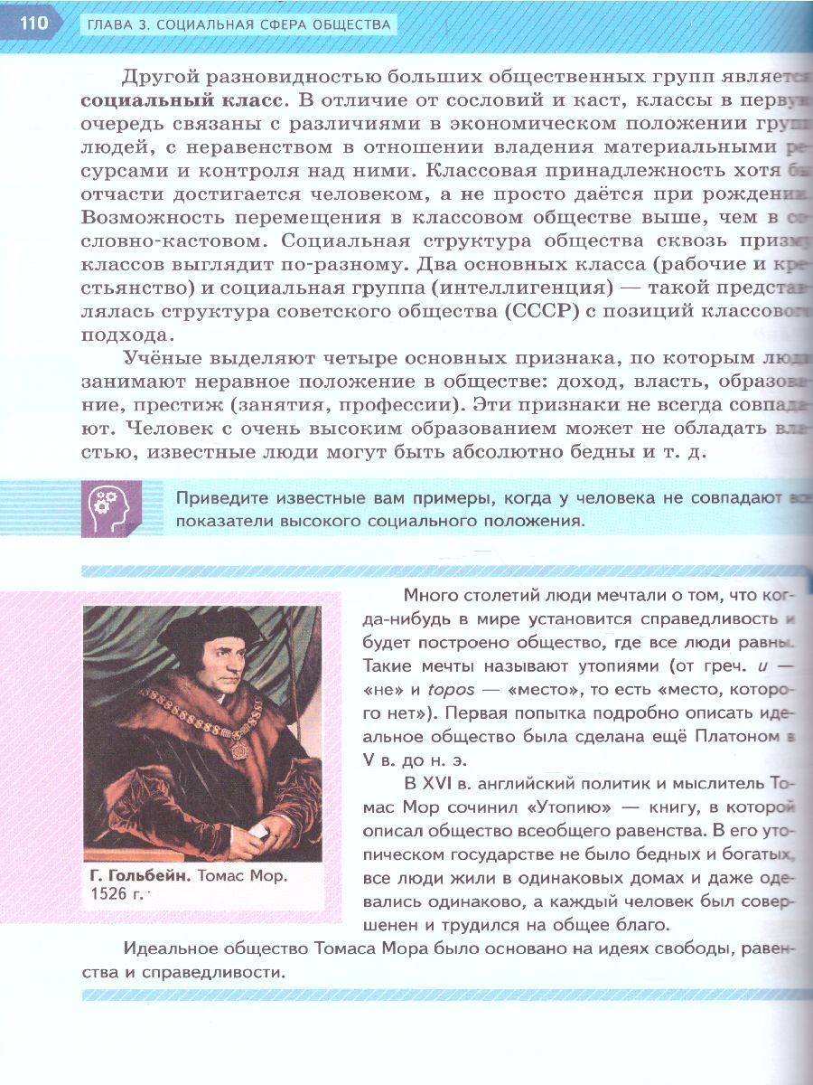 Обложка книги Обществознание 9 класс. Учебник, Автор Гаман-Голутвина О.В. Корсун Р.П. Соболева О.Б., издательство Просвещение | купить в книжном магазине Рослит