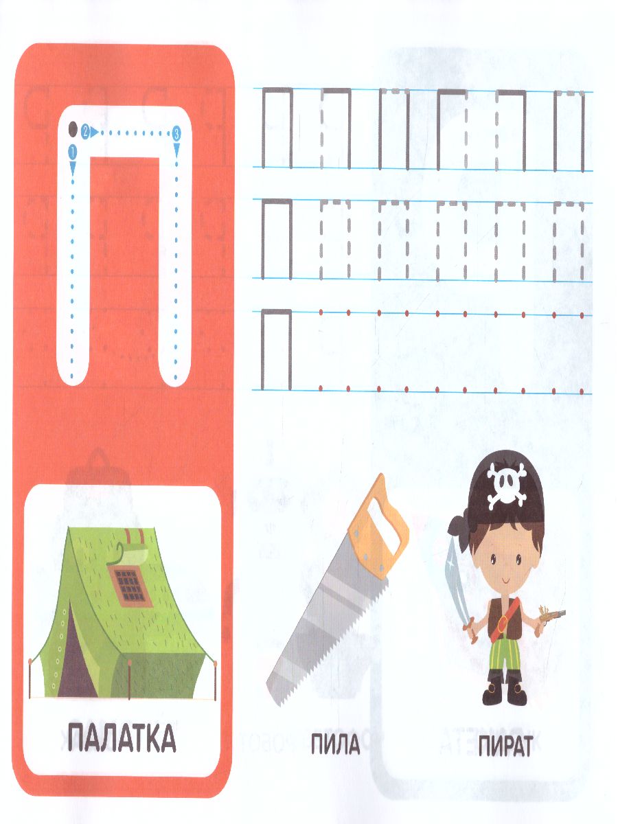 Обложка книги Прописи для мальчиков. Пишем печатные буквы, Автор Савранская А.В., издательство АСТ-Пресс | купить в книжном магазине Рослит