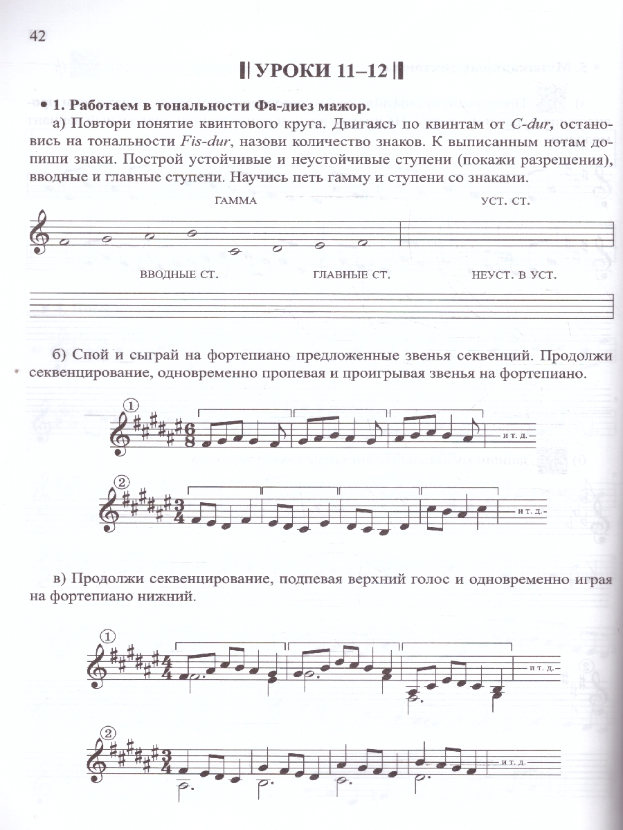 Обложка книги Сольфеджио. Smart-пособие  с мультимедийным приложением 6 класс ДМШ, Автор Фролова Ю. В., издательство Феникс ТД                                          | купить в книжном магазине Рослит