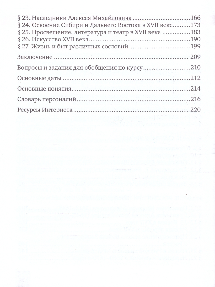 Обложка книги История России 7 класс. XVI-XVII века .Обновленный, Автор Пчелов Е.В. Лукин П.В., издательство Русское слово | купить в книжном магазине Рослит