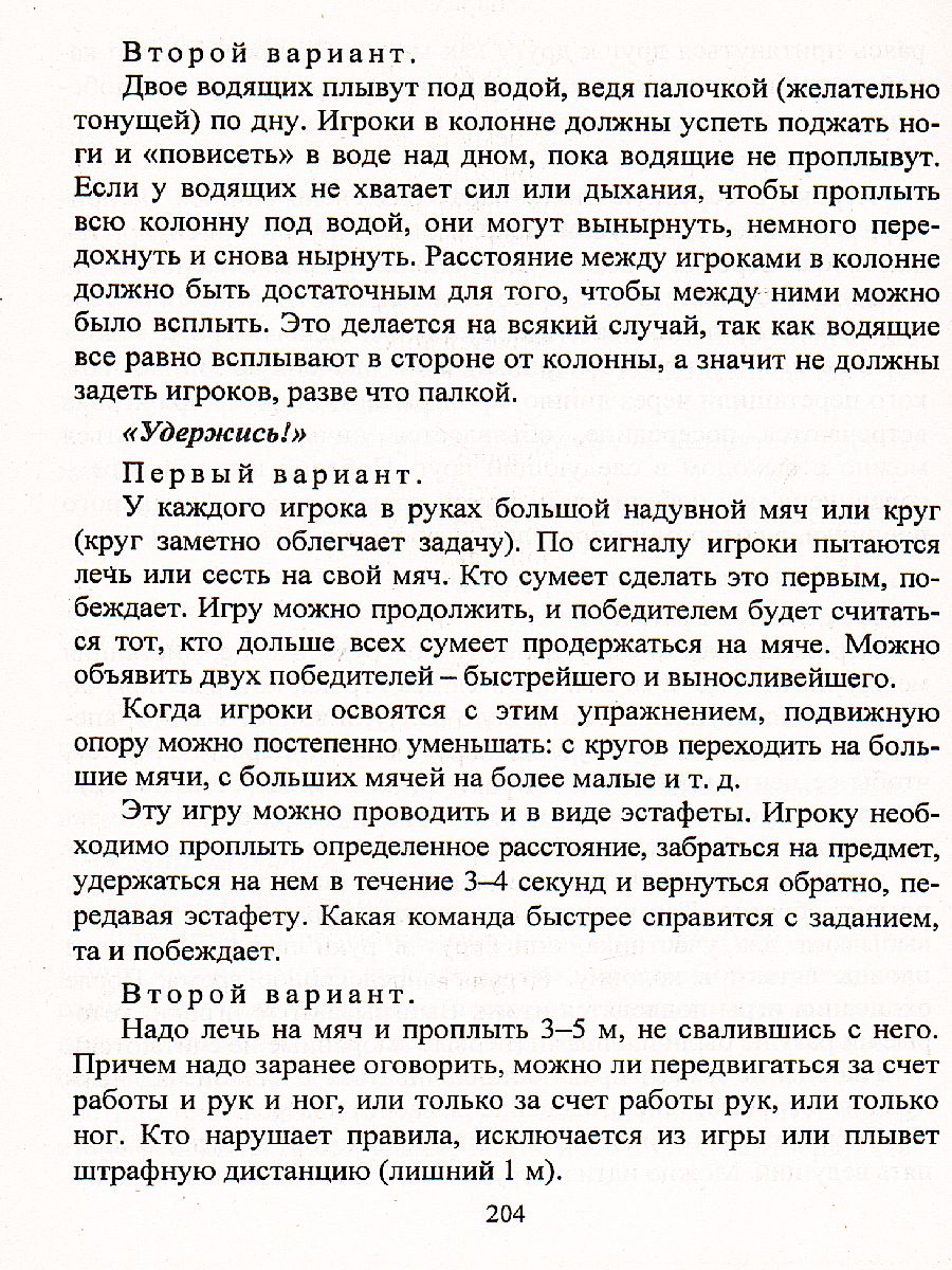 Обложка книги Игры с водой и в воде. Подготовительная к школе группа, Автор Патрикеев А.Ю., издательство Учитель | купить в книжном магазине Рослит
