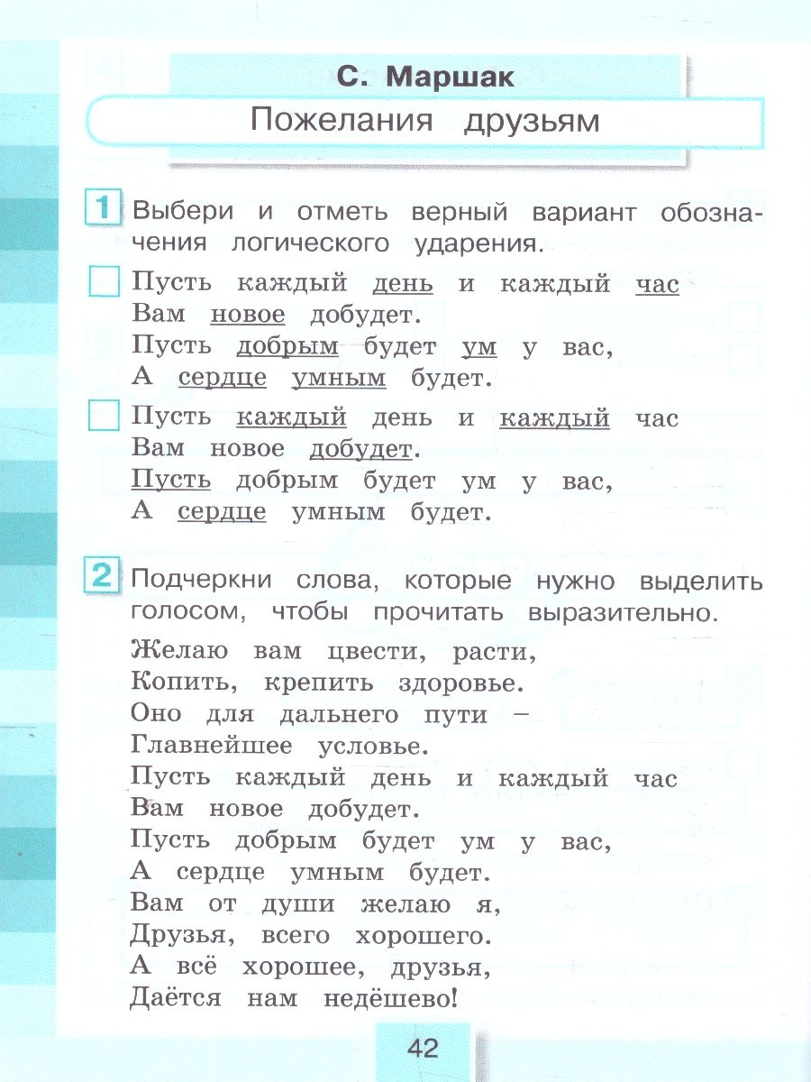 Обложка книги Литературное чтение 4 класс. Рабочая тетрадь  в 2-х частях. Комплект. ФГОС, Автор Кубасова О. В., издательство Просвещение/Союз                                   | купить в книжном магазине Рослит