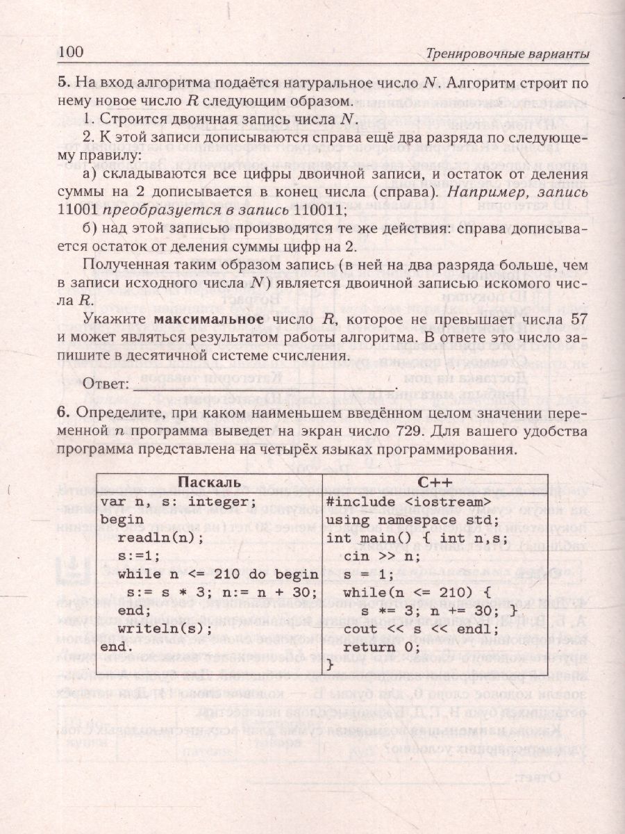 Обложка книги ЕГЭ-2022. Информатика. 12 тренировочных вариантов по демоверсии 2022 года, Автор Кулабухов С.Ю., издательство ЛЕГИОН | купить в книжном магазине Рослит