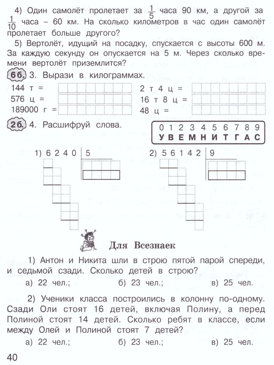 Обложка книги Математика 4 класс. Экспресс-контроль. Рабочая тетрадь, Автор Холодова О.А. Беденко М.В., издательство Росткнига | купить в книжном магазине Рослит