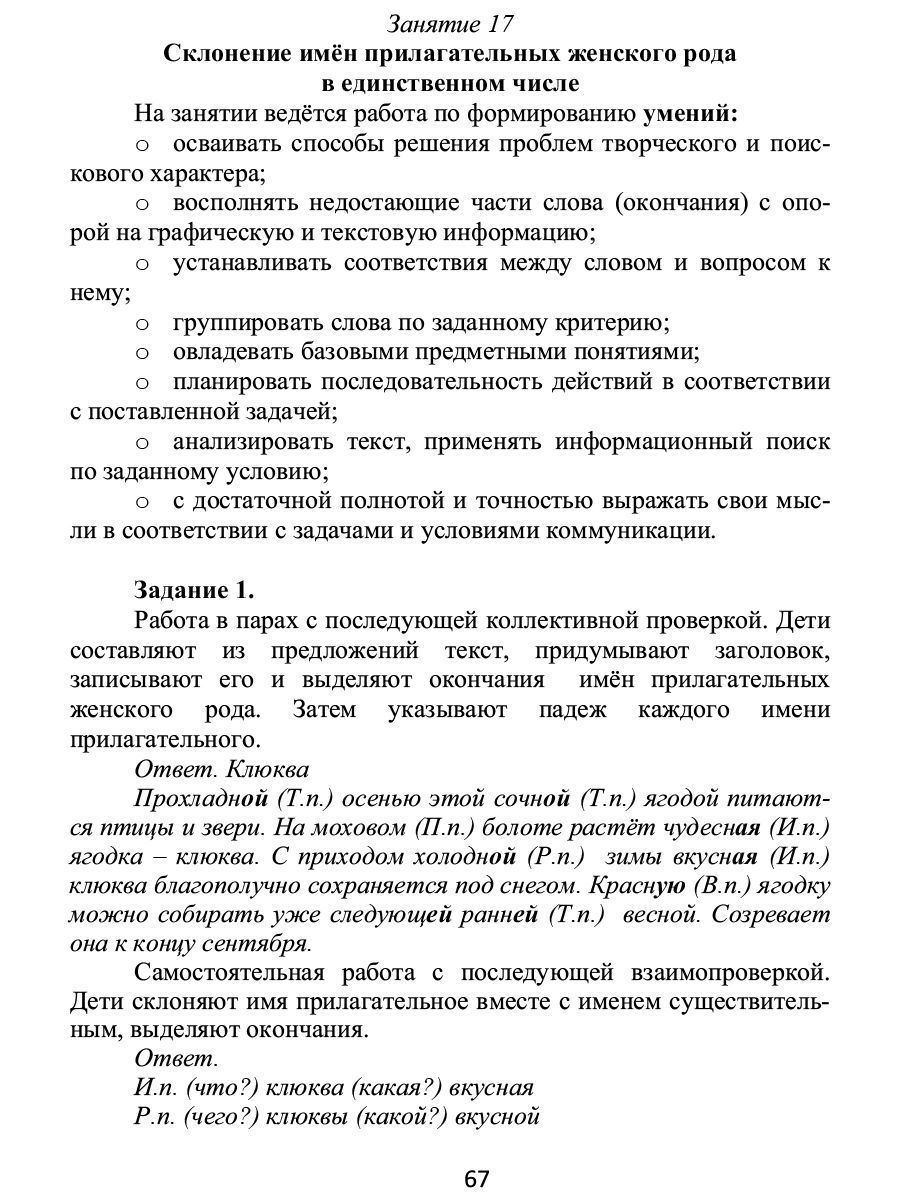 Обложка книги Занимательный русский язык 4 класс. Программа внеурочной деятельности, Автор Буряк М.В. Карышева Е.Н., издательство Планета | купить в книжном магазине Рослит