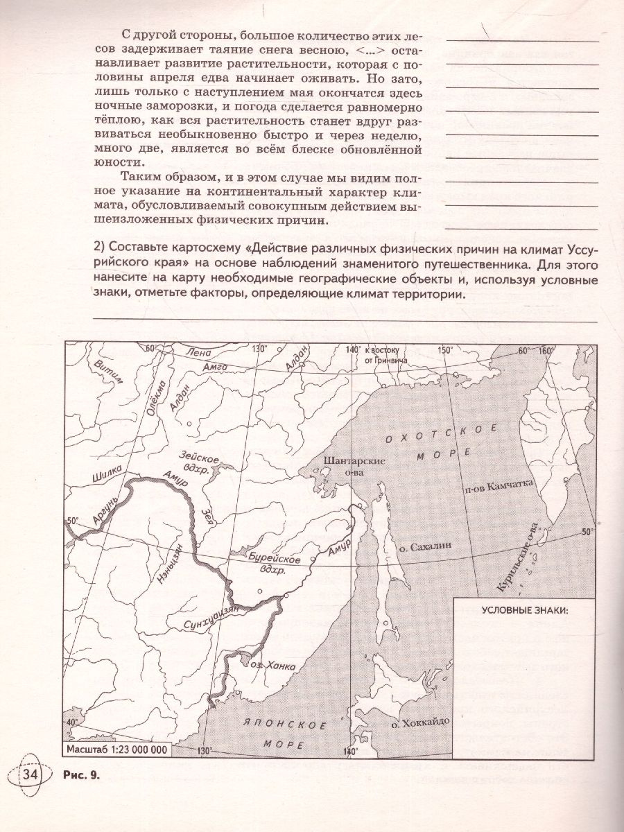 Обложка книги География 8 класс. Сборник заданий и упражнений, Автор Крылова О.В., издательство Просвещение/Союз                                   | купить в книжном магазине Рослит