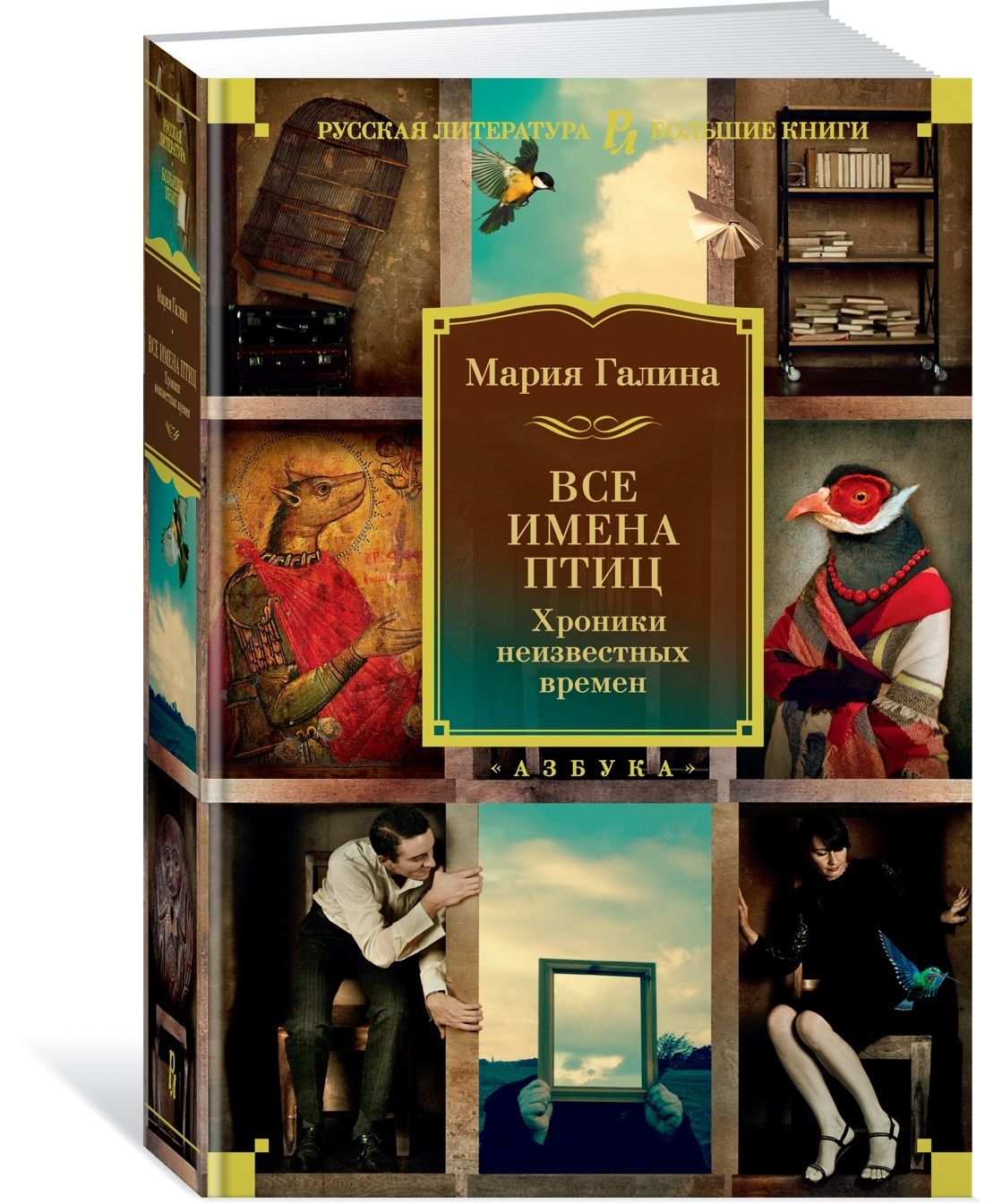 Обложка Русская литература. Большие книги, издательство Махаон | купить в книжном магазине Рослит