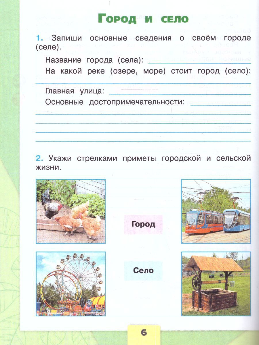 Обложка книги Окружающий мир 2 класс. Рабочая тетрадь. Часть 1 (ФП2022), Автор Плешаков А.А., издательство Просвещение | купить в книжном магазине Рослит