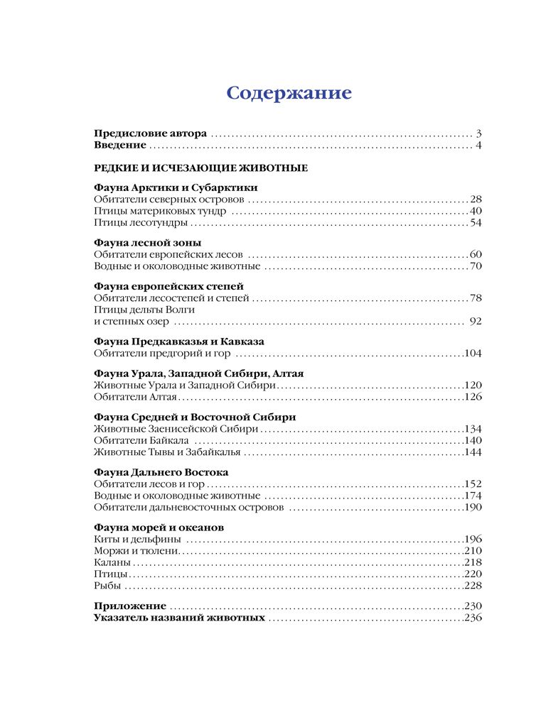 Обложка Красная книга России. Животные, издательство РОСМЭН | купить в книжном магазине Рослит