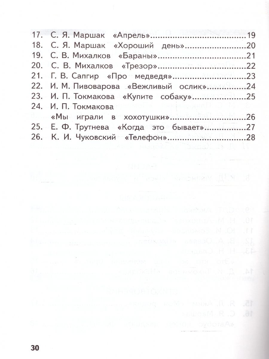Обложка книги Литературное чтение 1 класс. Как я понял текст. Задания к текстам. ФГОС, Автор Круглова Т.А., издательство МТО инфо | купить в книжном магазине Рослит