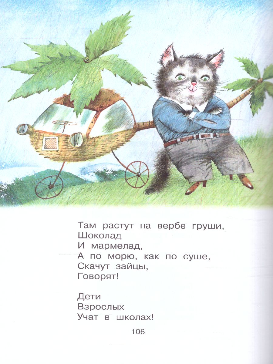 Обложка Кит и кот. Стихи /СоюзМФ! (бол /superцена), издательство АСТ | купить в книжном магазине Рослит