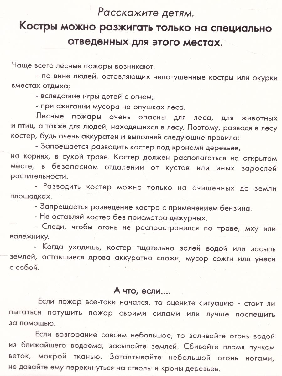 Обложка книги Дидактические карточки "Безопасное поведение на природе", Автор , издательство Маленький гений-Пресс | купить в книжном магазине Рослит