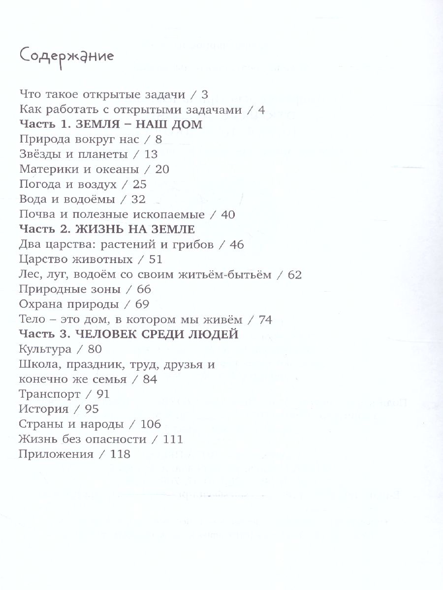 Обложка книги Открытые задачи. Начальная школа. Сильное мышление через открытые задачи 1-4 класс, Автор Андржеевская И. Ю., издательство Вита-Пресс | купить в книжном магазине Рослит