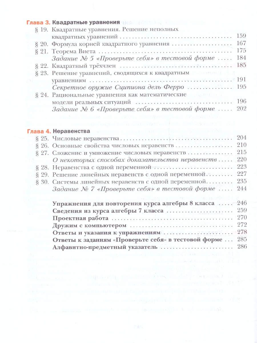 Обложка книги Алгебра. 8 класс. Базовый уровень. Учебное пособие, Автор Мерзляк А.Г. Полонский В.Б. Якир М.С., издательство Просвещение | купить в книжном магазине Рослит