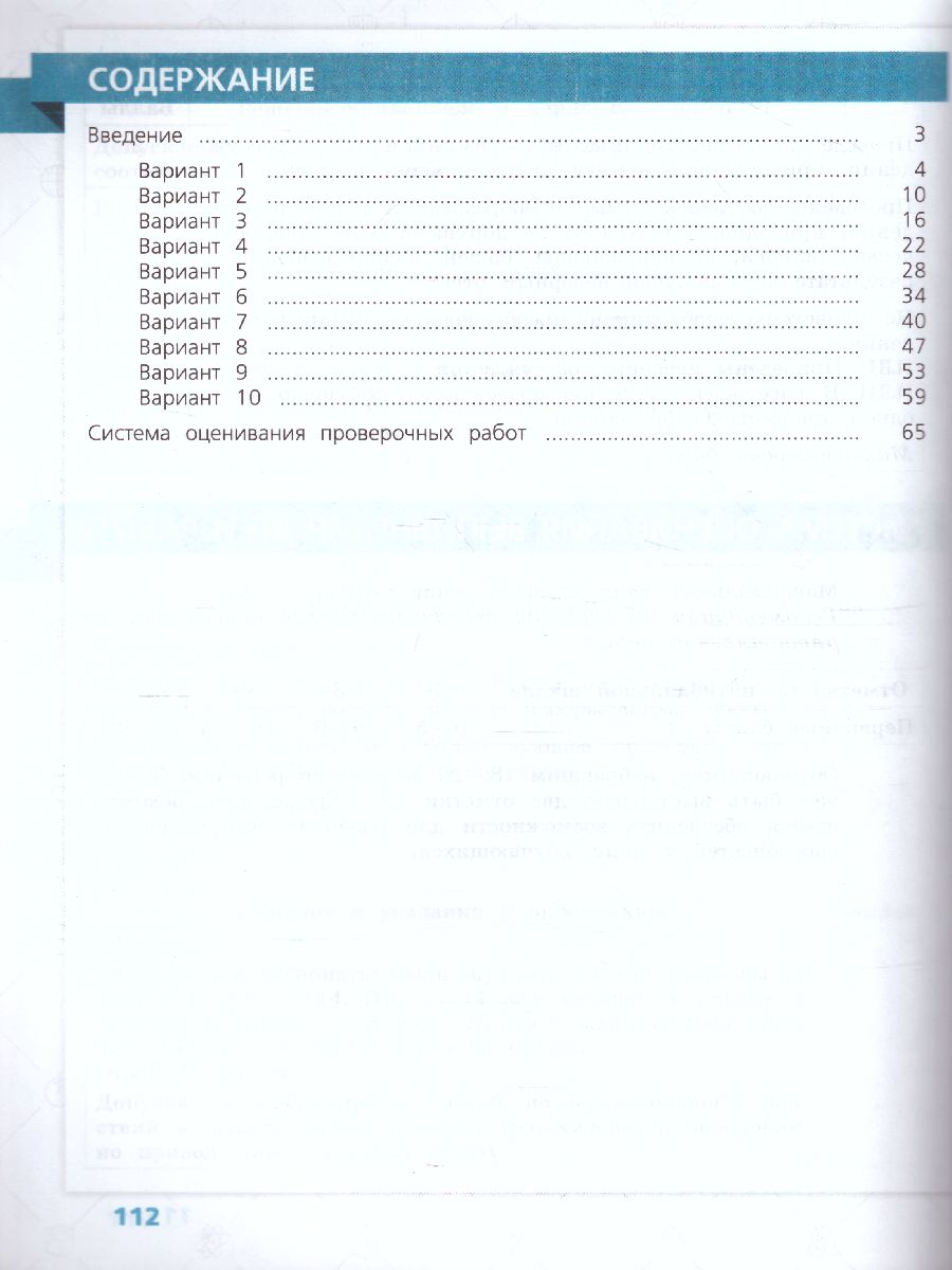 Обложка книги ВПР Математика 4 класс. 10 типовых вариантов, Автор Волкова Е.В., издательство Просвещение | купить в книжном магазине Рослит
