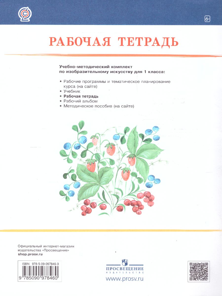 Обложка книги Изобразительное искусство 1 класс. Рабочая тетрадь. ФГОС, Автор Богатырёва В.Я., издательство Просвещение/Союз                                   | купить в книжном магазине Рослит