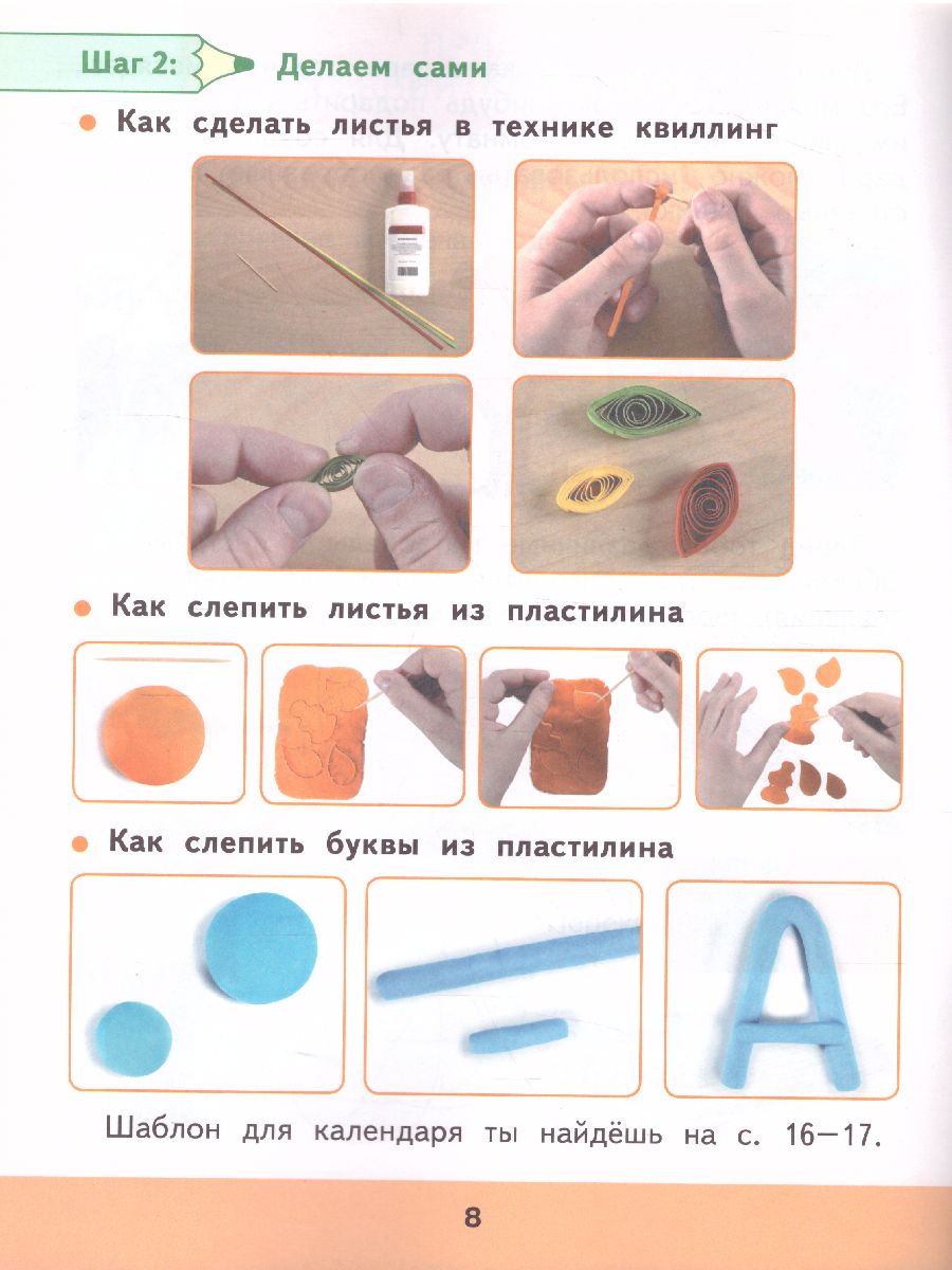 Обложка книги Технология 1 класс. Мастерская творческих проектов. УМК "Школа России", Автор Лутцева Е.А. Корнева Т.А. Корнев О.А., издательство Просвещение | купить в книжном магазине Рослит